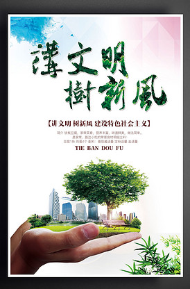 講文明樹新風公益廣告