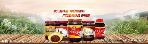 辣椒醬產(chǎn)品海報廣告圖圖片