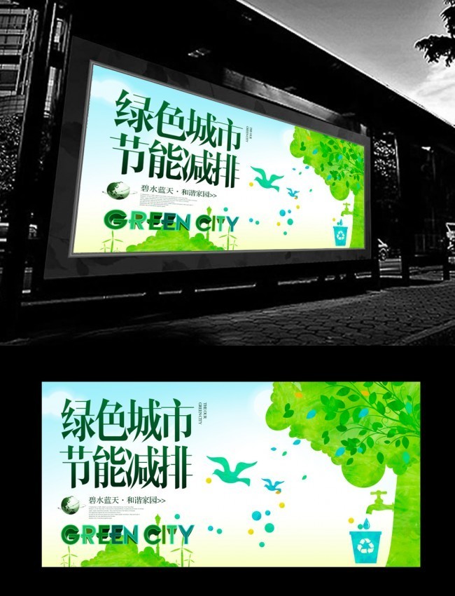 城市環(huán)保節(jié)能廣告牌設(shè)計(jì)