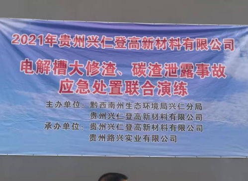 興仁市多部門聯(lián)合開展突發(fā)環(huán)境事件應急演練 筑牢生態(tài)安全防線